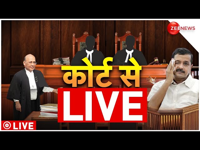 ⁣Supreme Court Hearing On Arvind Kejriwal Interim bail Live: अरविंद केजरीवाल की जमानत पर बड़ी खबर