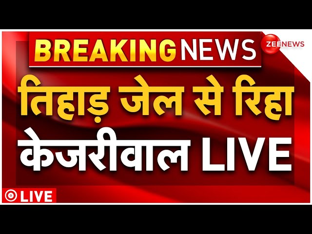 ⁣Arvind Kejriwal Tihar Jail Out News LIVE : जेल से ऐसे निकले केजरीवाल? | Big News | Latest | AAP