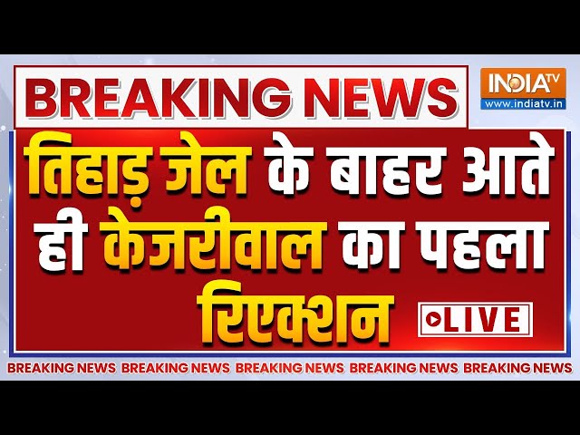 ⁣Arvind Kejriwal First Reaction LIVE: तिहाड़ जेल के बाहर आते ही केजरीवाल का पहला रिएक्शन | Breaking