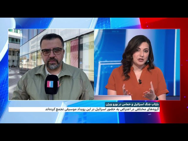 ران عباسیان، ایران اینترنشنال از واکنش‌ها به حضور نماینده اسرائیل در فستیوال موسیقی یوروویژن می‌گوید