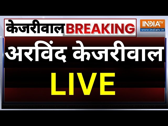 ⁣Arvind Kejriwal LIVE: टीवी पर केजरीवाल LIVE | Breaking News | Tihar Jail Breaking News | India Tv