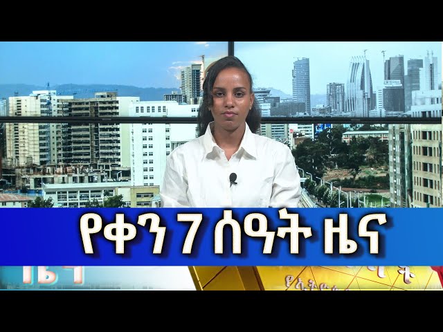 Ethiopia - Esat Amharic  Day Time News May 10  2024