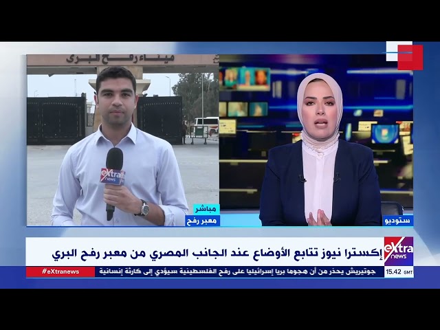 ⁣هشام عبد التواب موفد إكسترا نيوز: على الهواء مباشرة دوي قصف مدفعي عنيف على مدينة رفح
