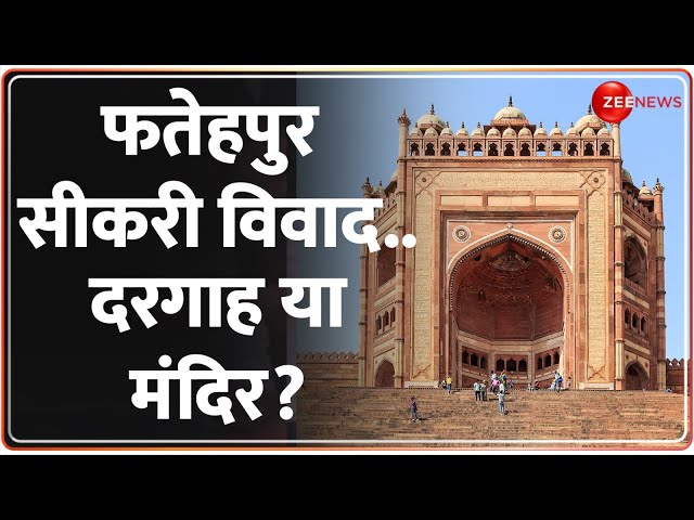 ⁣Fatehpur Sikri Controversy: फतेहपुर सीकरी विवाद.. दरगाह या मंदिर? | Chishti Dargah | Mandir | UP