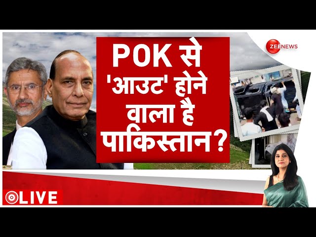 ⁣Protest in PoK: PoK से आउट होने वाला है पाकिस्तान? | Update | India Pakistan News | Baat Pate Ki