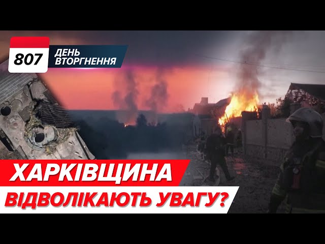 ⁣Харківщина: чому окупантів НЕ ВИБИЛИ із Пильної? 807 день