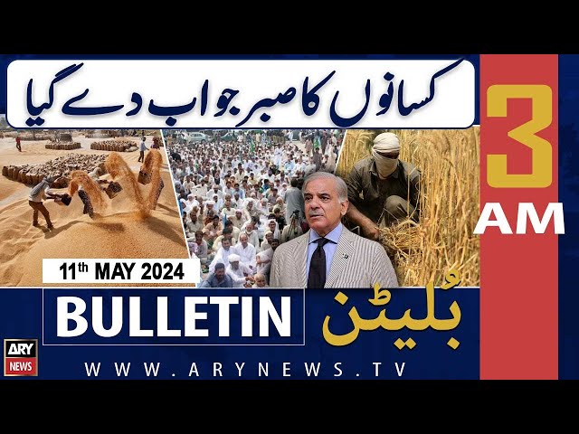 ⁣ARY News 3 AM Bulletin 11th May 2024 | Wheat crisis: Farmers launch protest movement from Multan