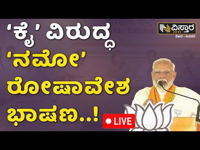 LIVE | PM Modi Speech Against Congress In Telangana | Rahul Gandhi | Vistara News