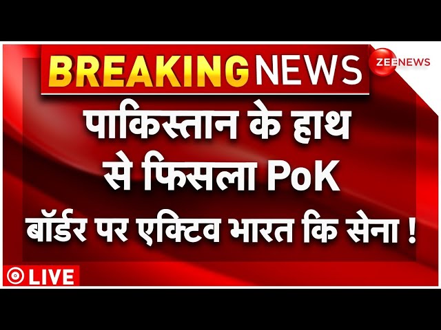 ⁣PoK People Crossing Pakistan Border News LIVE : पाकिस्तान के हाथ से फिसला PoK ! | Breaking