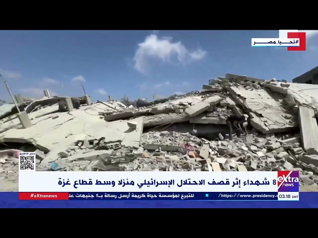 ⁣8 شهداء إثر قصف الاحتلال الإسرائيلي منزلا وسط قطاع غزة