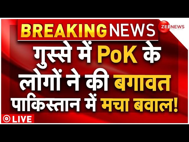 ⁣Pakistani Reaction On PoK News LIVE Updates : गुस्से में PoK के लोगों ने की बगावत | Breaking | India