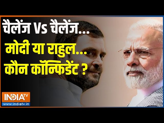 ⁣Kahani Kursi Ki: चैलेंज Vs चैलेंज...मोदी या राहुल...कौन कॉन्फिडेंट ? | Rahul Gandhi | PM Modi