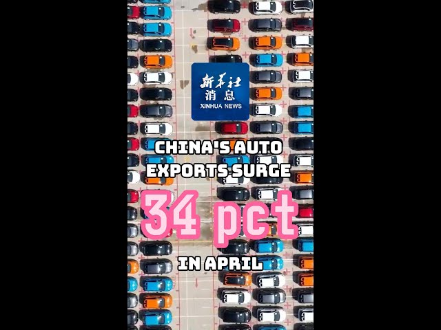 ⁣Xinhua News | China's auto exports surge 34 pct in April