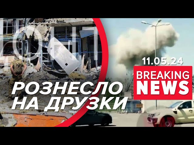 ⁣ОЦЕ ТАК ПРИЛЬОТ! Гучні вибухи пролунали в тимчасово окупованому Донецьку! Час новин 15:00 11.05.24