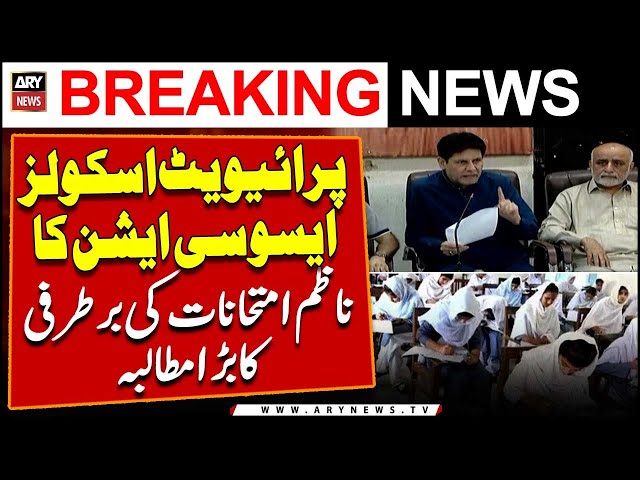 ⁣Poor administration in matric exams | Private Schools Association big demand | Breaking News