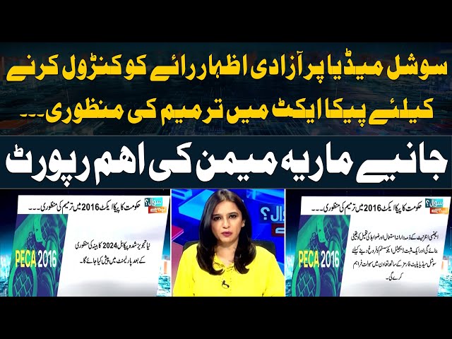 ⁣Approval of PICA Amendment Act - Maria Memon's Analysis