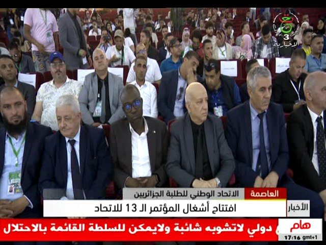 ⁣الاتحاد الوطني للطلبة الجزائريين / افتتاح اشغال المؤتمر الـ 13 للاتحاد