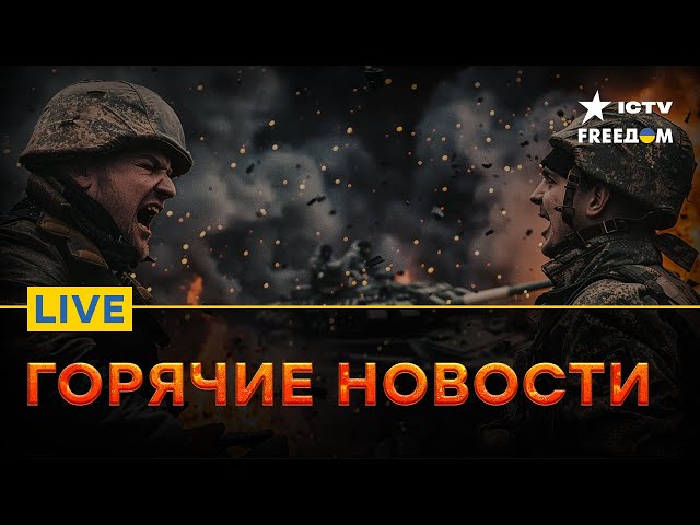 ⁣Армия РФ бредит НОВЫМ наступлением на Харьков! Хватит ли сил? | FREEДОМ