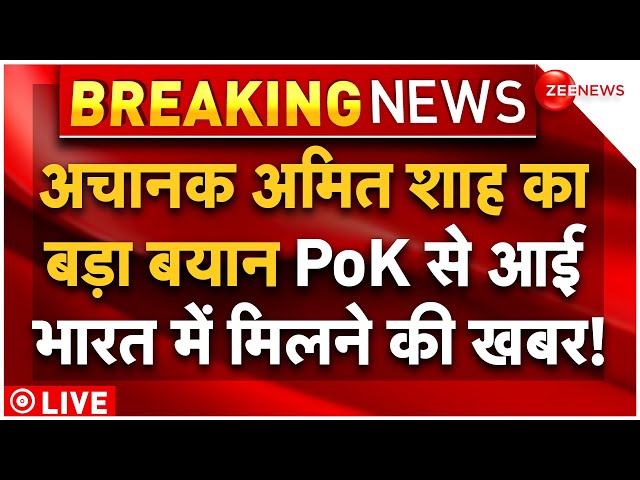 ⁣Amit Shah Big Statement On PoK LIVE : अमित शाह का बड़ा बयान, PoK से आई खबर! | Pakistan | Breaking