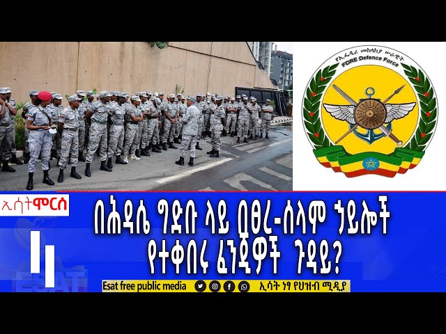 ⁣Ethiopia - በሕዳሴ ግድቡ ላይ ፀረ-ሰላም ኃይሎች የተቀበሩ ፈንጂዎች ጉዳይ?  | ሞርስ ESAT Morse May 11 2024