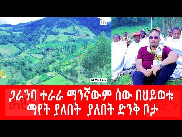 ⁣Ethiopia - ኢሳት ውብ ሃገር - Esat WEB HAGER | Ep 5 | May 11 2024