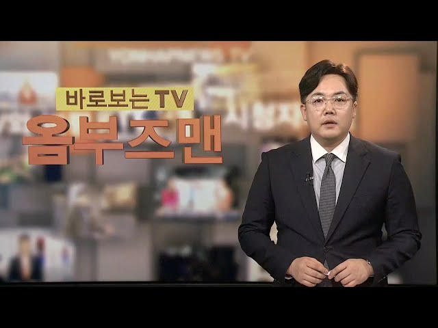⁣[바로보는TV 옴부즈맨] 650회 / 연합뉴스TV (YonhapnewsTV)