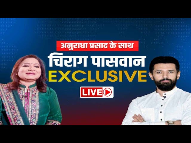 ⁣Chirag Paswan का EXCLUSIVE INTERVIEW, Anurradha Prasad के साथ | Loksabh Election 2024 | News24