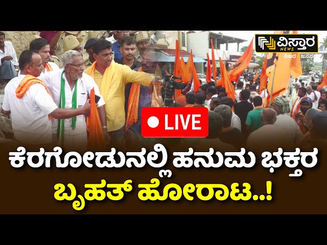 ⁣LIVE | Bajarangdal Leader Protest  In Mandya | Karnataka Hanuman Flag Issue | Vistara News