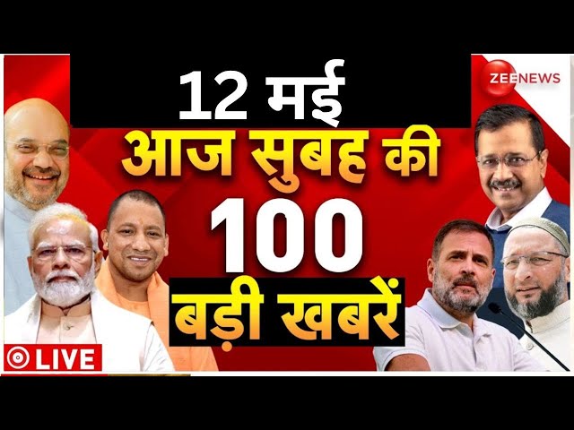 Aaj Ki Taaza Khabar Live: Top 100 News Today | BJP | Breaking News | Morning Headlines|