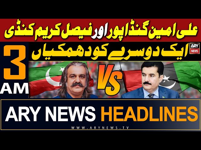 ⁣ARY News 3 AM Headlines 12th May 2024 | Ali Amin Gandapur vs Faisal Karim Kundi - Big News