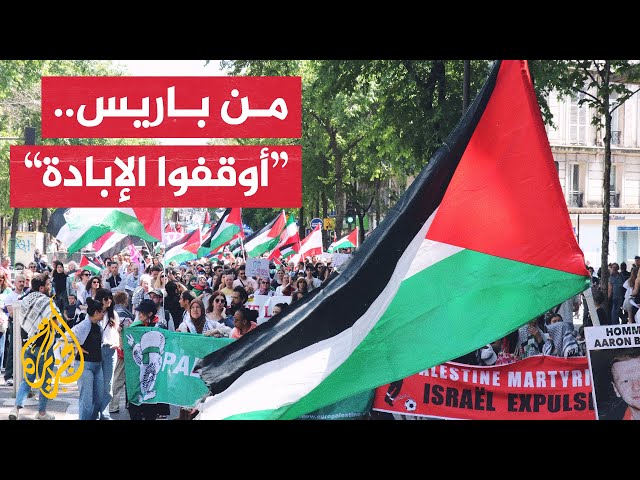 مظاهرة في العاصمة الفرنسية باريس تطالب بوقف فوري لإطلاق النار في غزة
