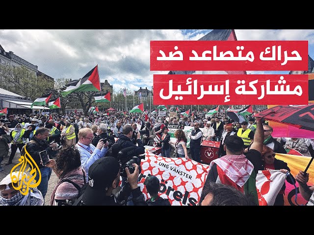 ⁣آلاف المحتجين يخرجون في مدينة مالمو السويدية ضد مشاركة إسرائيل في مهرجان غنائي