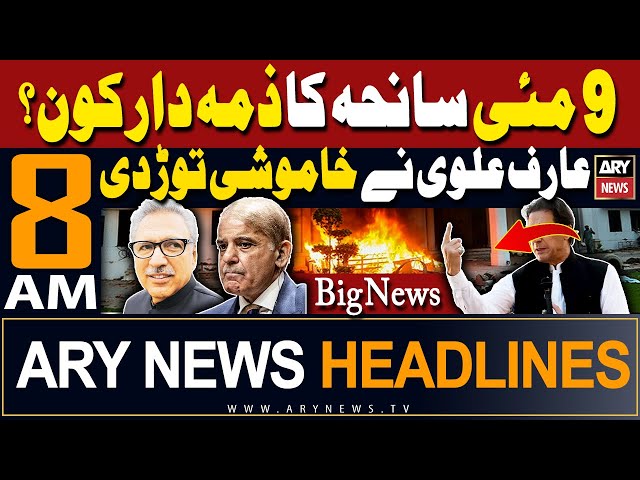 ARY News 8 AM Headlines 12th May 2024 | Big News ragrads 9th May Incident