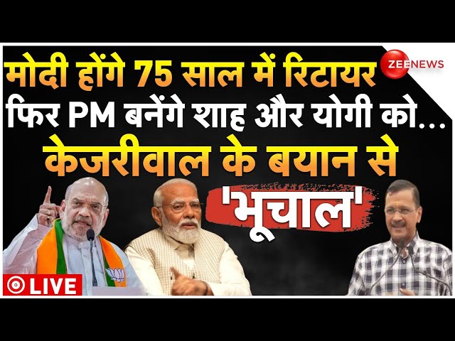 Arvind Kejriwal Warning Modi Live Updates: PM बनेंगे शाह और योगी को...केजरीवाल के बयान से 'भूचा