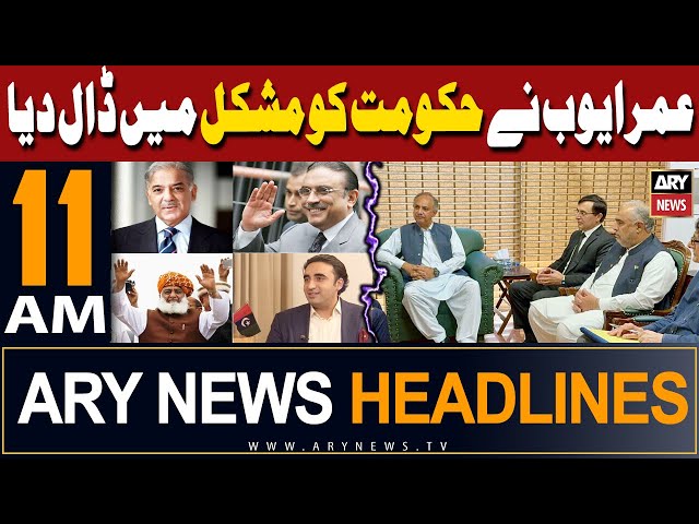 ARY News 11 AM Headlines 12th May 2024 | Omar Ayub vs Govt