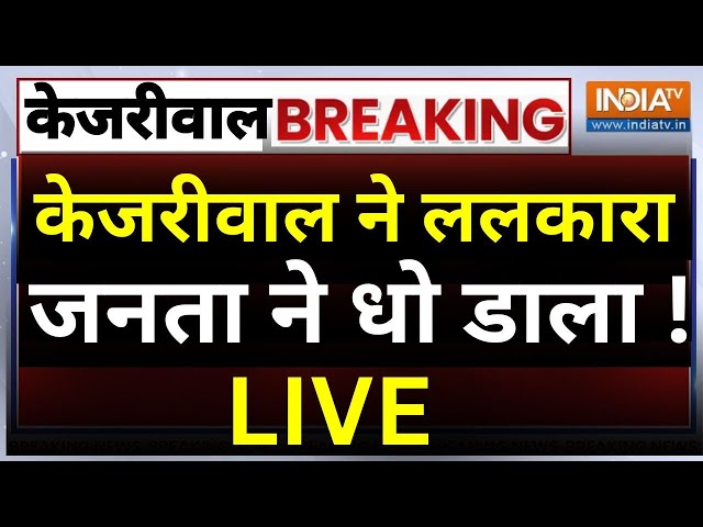 ⁣Arvind Kejriwal Speech on Yogi Public Reaction LIVE: केजरीवाल ने ललकारा जनता ने धो डाला !