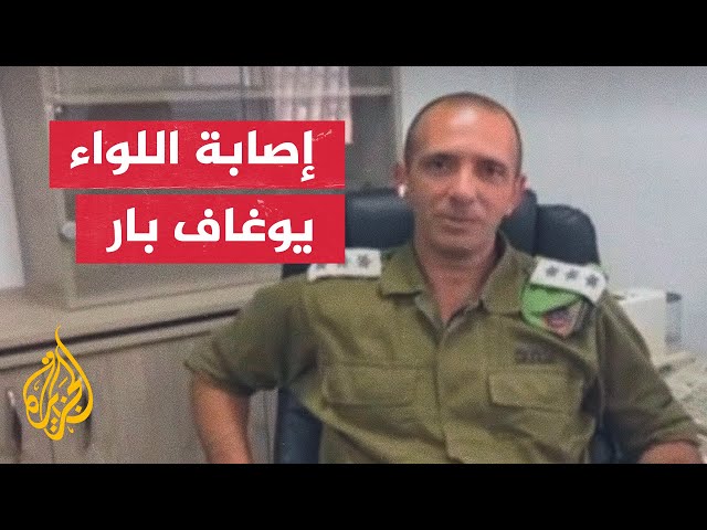 ⁣إعلام إسرائيلي: إصابة نائب مراقب المنظومة الأمنية في غزة