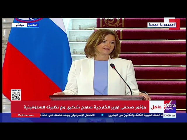 وزيرة خارجية سلوفينيا: مصر تقوم بعمل استثنائي لمساعدة أهالي غزة