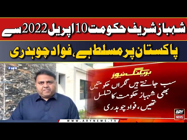 Shahbaz Sharif haqumat 10 April 2022 se Pakistan per musallat haiL Fawad Chaudhry