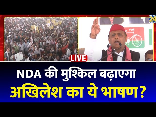 ⁣Lok Sabha Election 2024: Akilesh Yadav ने Barabanki में जुटाई भीड़ | News24 LIVE | Hindi News24 LIVE