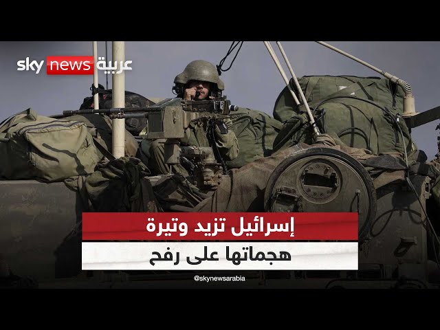 ⁣نزوح 300 ألف من رفح.. واشتباكات ضارية بين القوات الإسرائيلية ومقاتلي حماس في عمق غزة