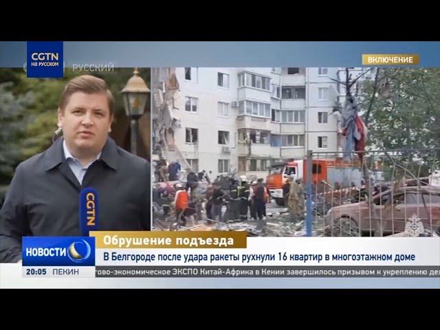 ⁣В Белгороде после удара ракеты рухнули 16 квартир в многоэтажном доме