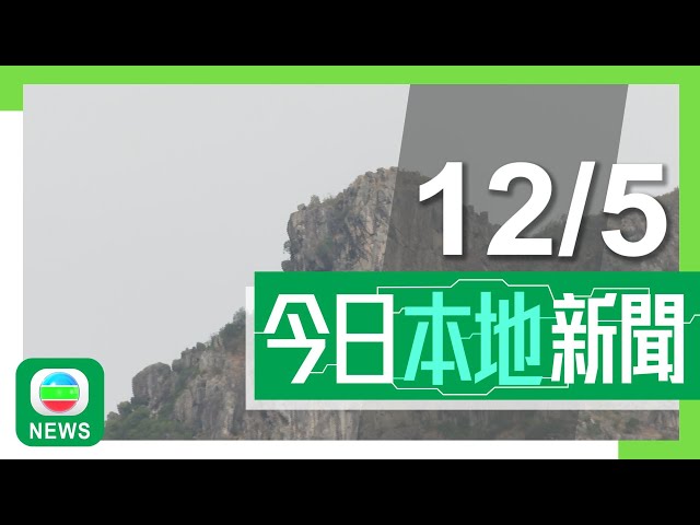 香港新聞｜無綫新聞｜12/05/2024｜港澳 兩岸｜內地男子獅子山攀岩墮崖亡 專家指山坡有風化情況具危險性｜許樹昌料冬季高峰或延續至夏季流感季節 籲戴口罩及打針｜TVB News