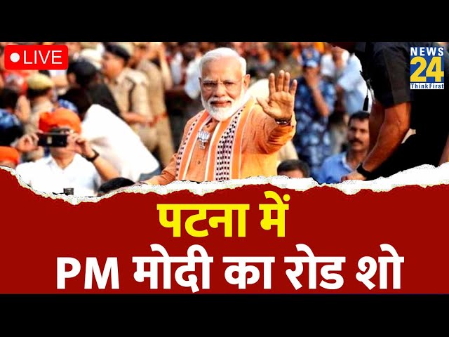 ⁣Patna में PM Modi का धमाकेदार रोड शो, सड़कों पर उतरी जनता LIVE | Bihar | Nitish Kumar | NDA