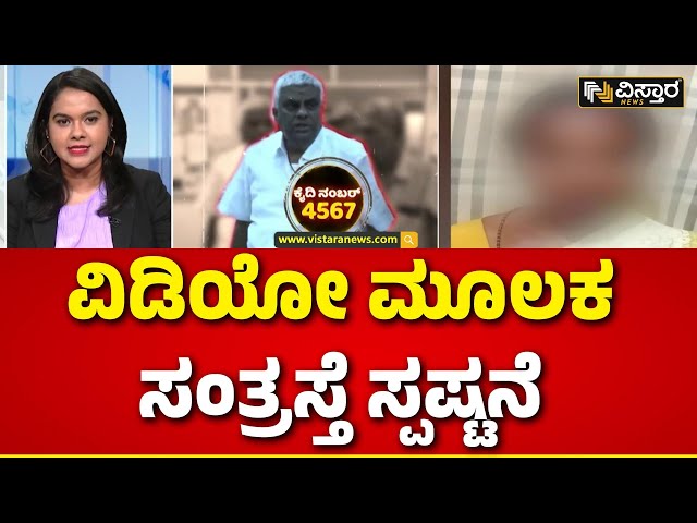 ⁣H D Revanna | Pen Drive Case | ನಾಳೆ ಹೆಚ್‌.‌ಡಿ. ರೇವಣ್ಣ ಬೇಲ್‌ ಭವಿಷ್ಯ | Vistara News