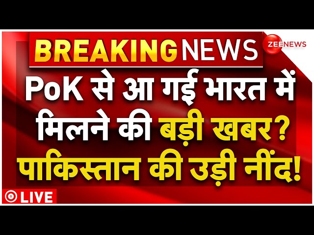 ⁣Pakistan PoK Protests Crackdown LIVE : PoK से आ गई भारत में मिलने की बड़ी खबर? | Breaking  News