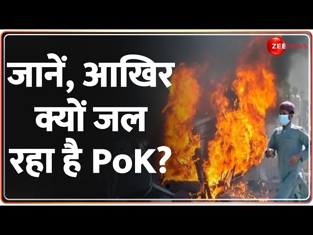 ⁣PoK Protest Latest Update: जानें, आखिर क्यों जल रहा है पीओके? | Pakistan Army | Shahbaz Sharif