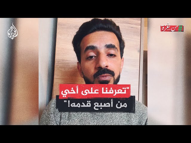 ⁣"منذ شهور وأنا أبحث عن أخي".. وسيم سالم من غزة يروي قصة بحثه عن أخيه