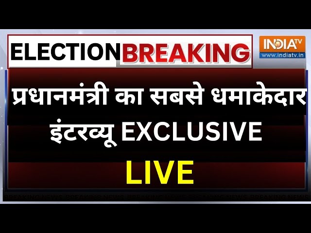 ⁣PM Modi Exclusive Interview Live: प्रधानमंत्री का सबसे बड़ा इंटरव्यू INDIA TV पर EXCLUSIVE | PM Modi