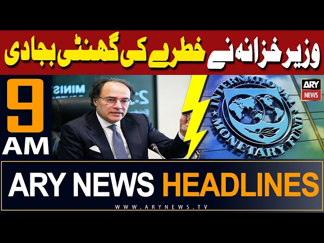 ⁣ARY News 9 AM Headlines 13th May 2024 | IMF vs Pakistan